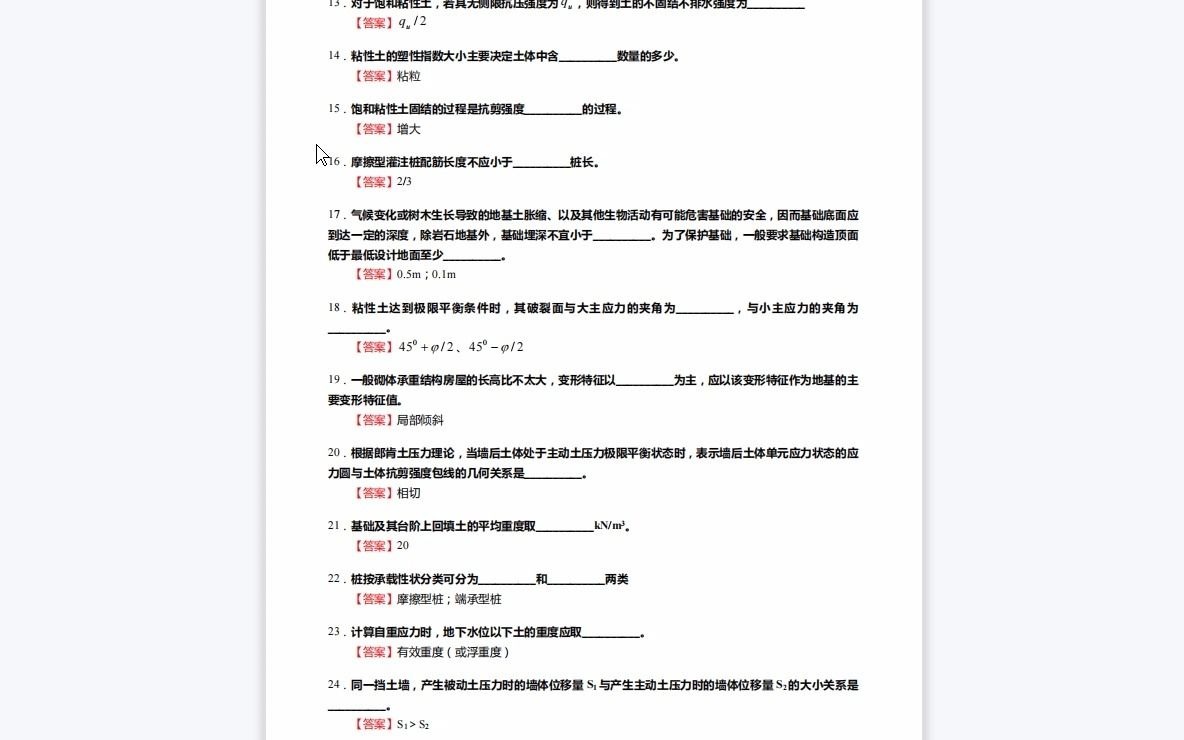 [图]F303017【复试】2023年江苏海洋大学085901土木工程《复试908土力学与基础工程》考研复试核心335题(填空+名词解释+简答+计算题)