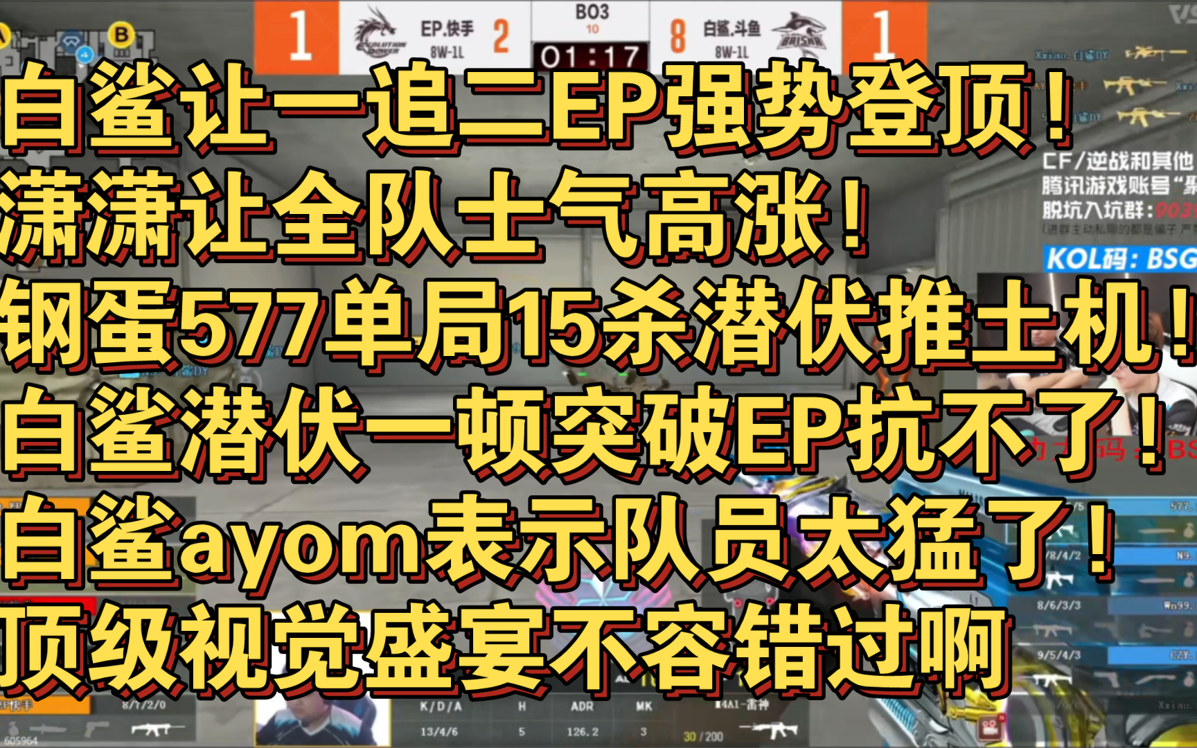 白鲨让一追二ep强势登顶!潇潇让全队士气高涨!