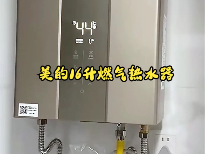 美的16升燃氣熱水器,家用廚房熱水器!