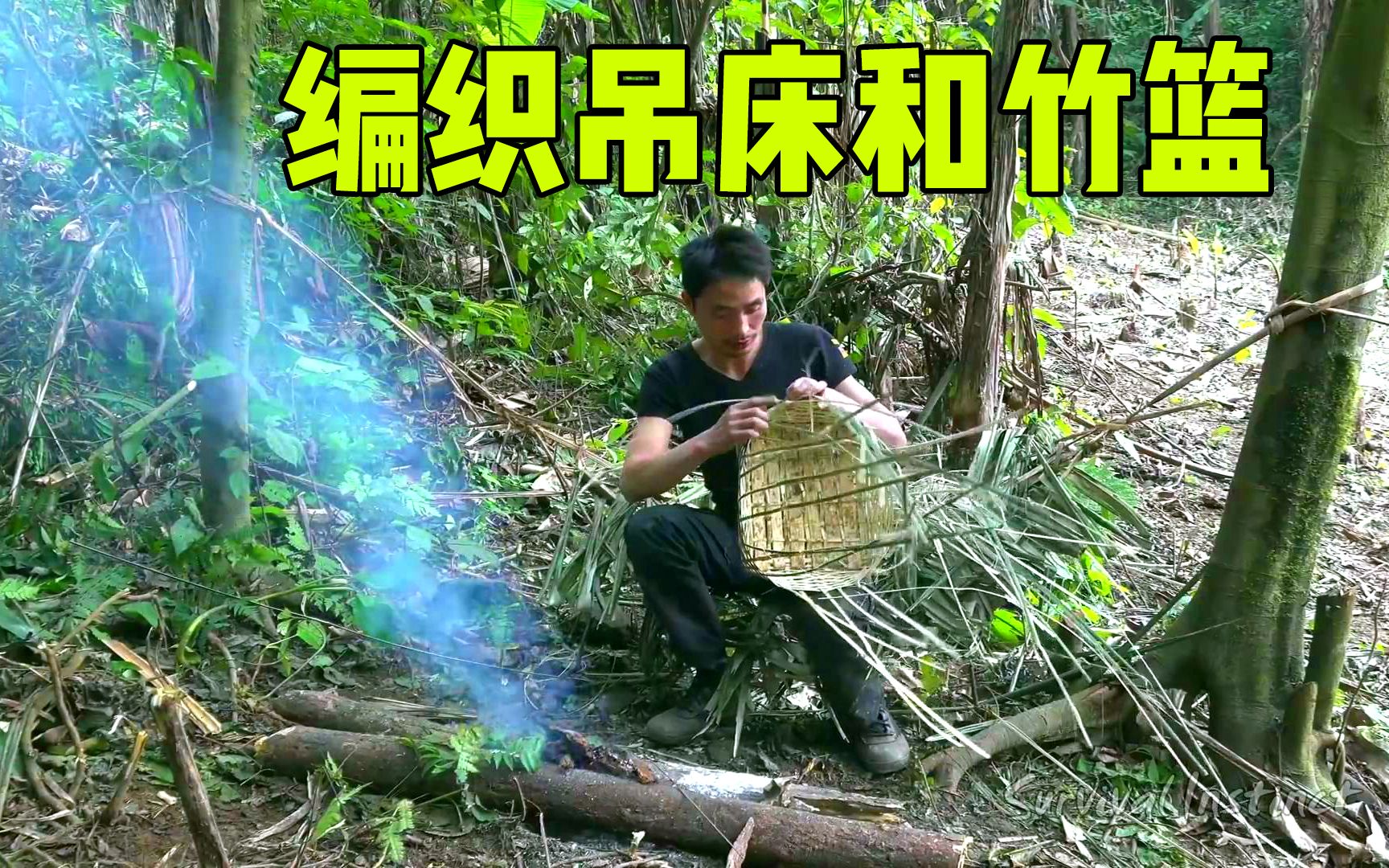 【苏门,第11集】野外荒野求生,编织吊床和竹篮,这技术学过吗哔哩哔哩bilibili