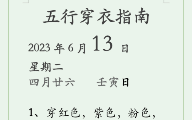 每日五行穿衣颜色指南哔哩哔哩bilibili