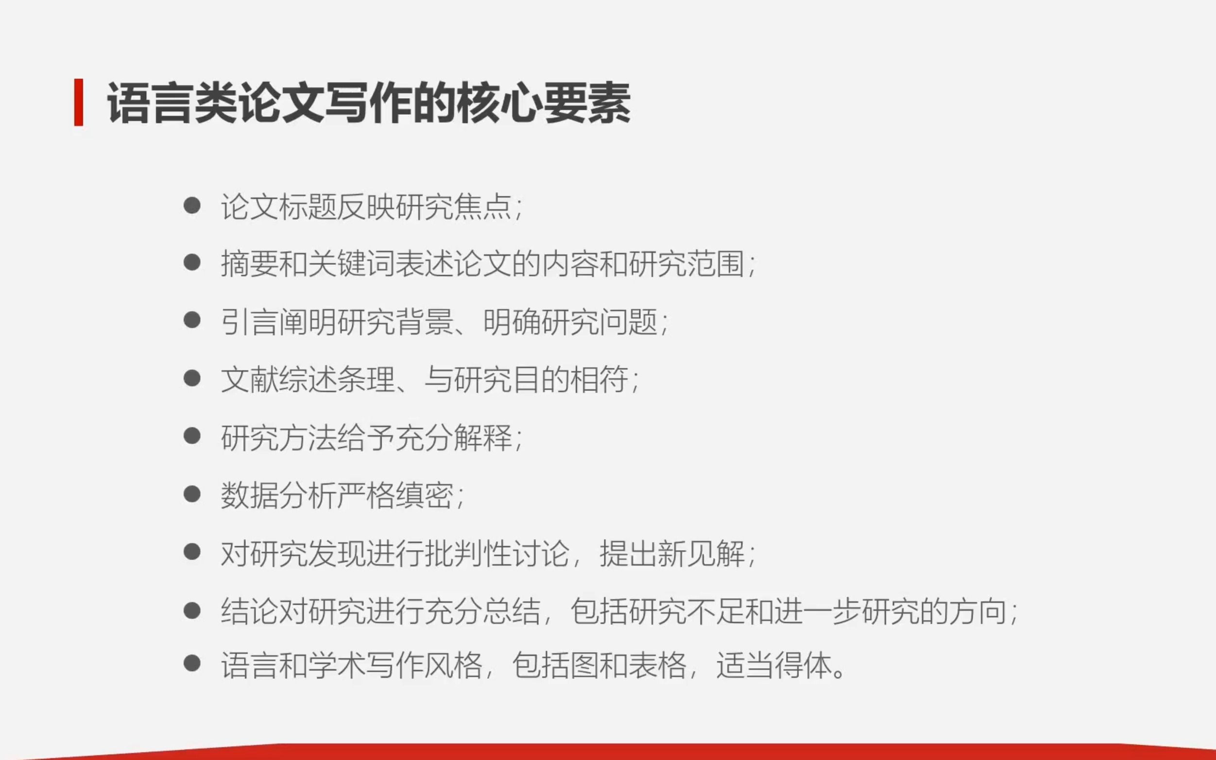 [图]北航董敏教授：如何写出一篇高被引语言学文献综述？