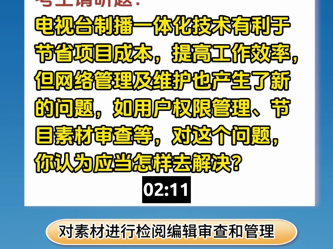 内蒙古电视台面试真题答题技巧哔哩哔哩bilibili