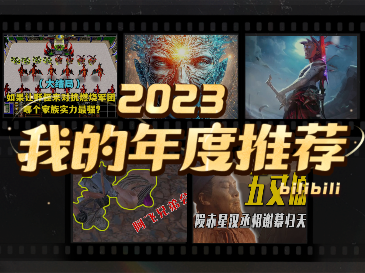 [图]白杨谷的孤星丶的2023年度推荐