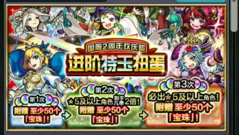 怪物弹珠 2周年进阶特玉扭蛋 哔哩哔哩 Bilibili