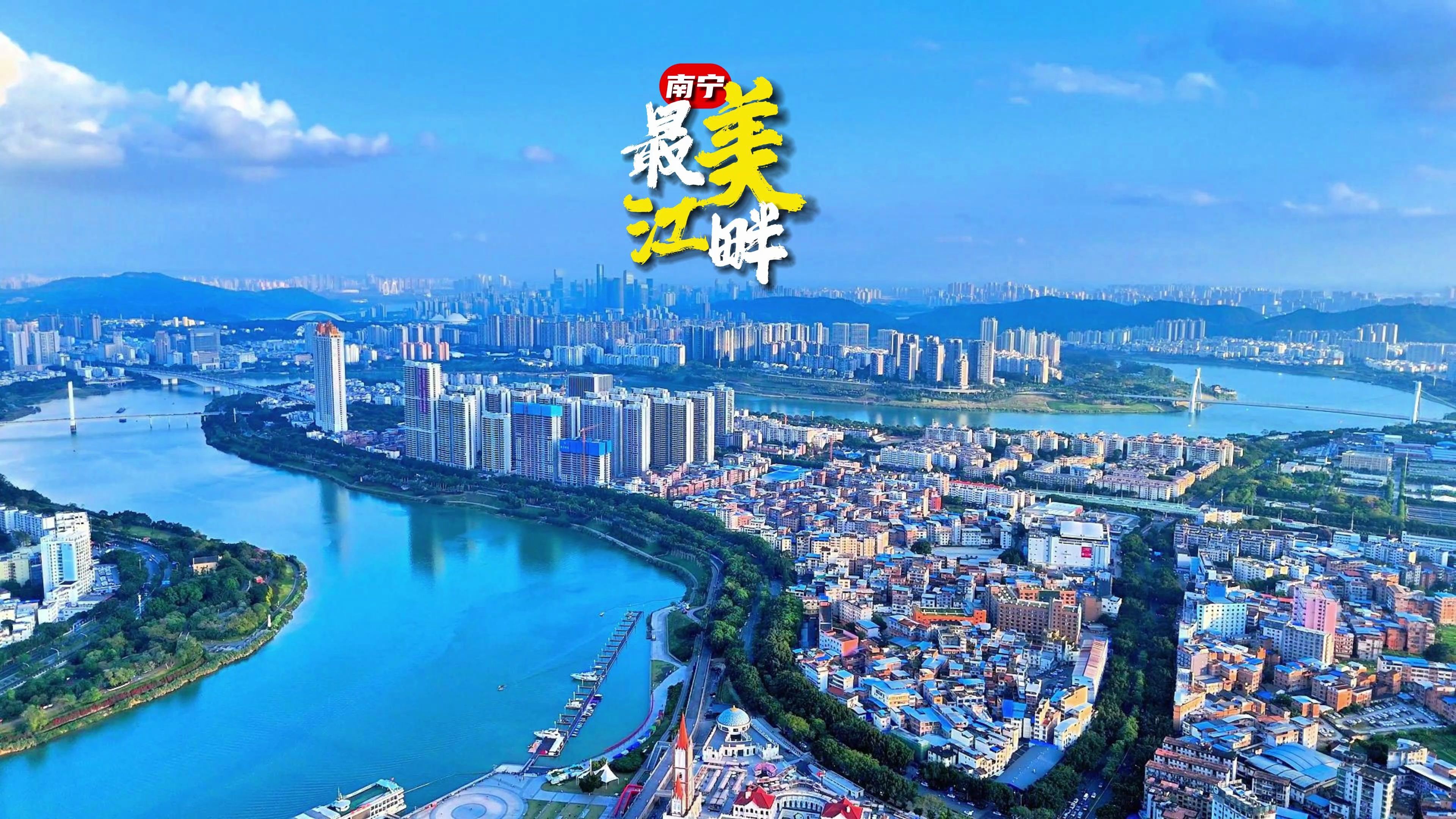 未被开发的南宁邕江:美丽格局的巨大价值却不是城市中心,遗憾!