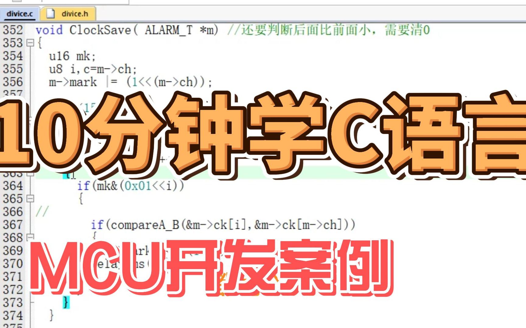 [图]单片机实战案例学C语言-初级-10分钟上手