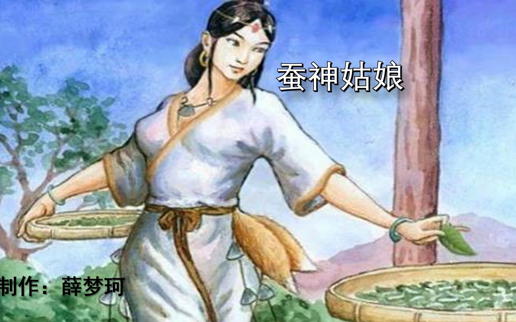 薛夢珂-蠶神姑娘(二十四節氣小滿的傳說)-數字故事