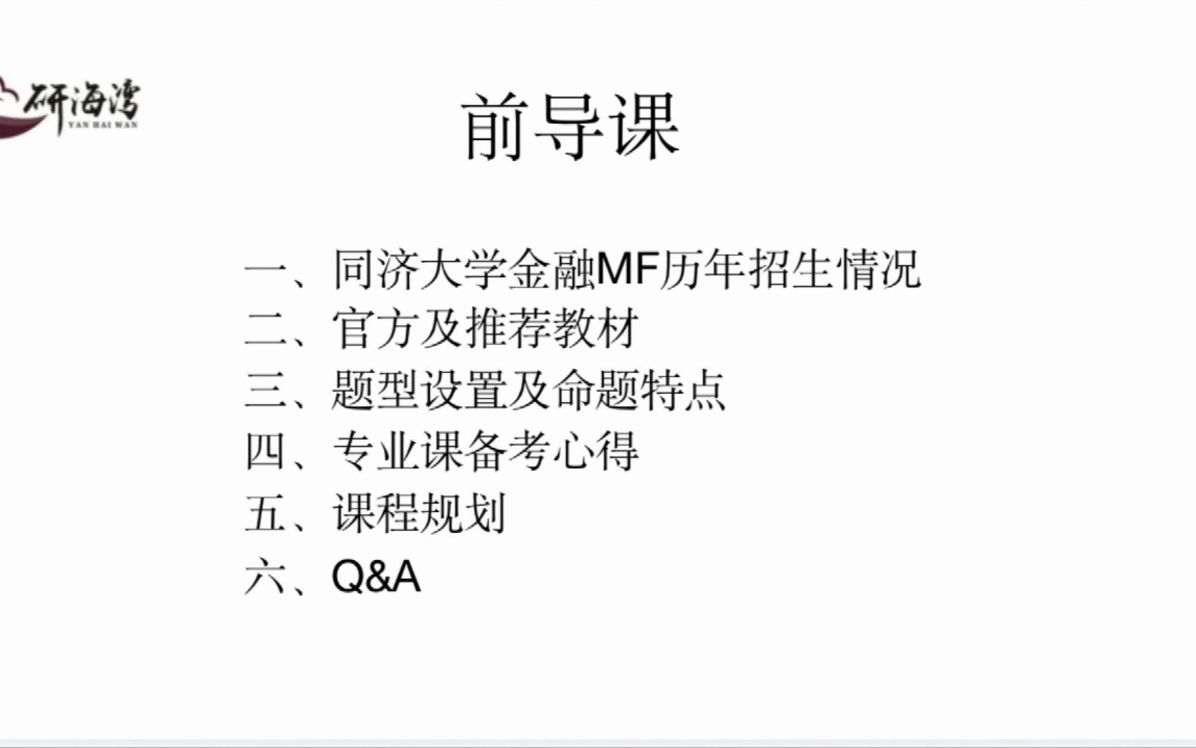 【2022考研】同济大学431金融学综合考研辅导全程班哔哩哔哩bilibili