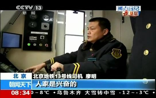 [图]开往春天的地铁_CCTV13_走基层•蹲点日记