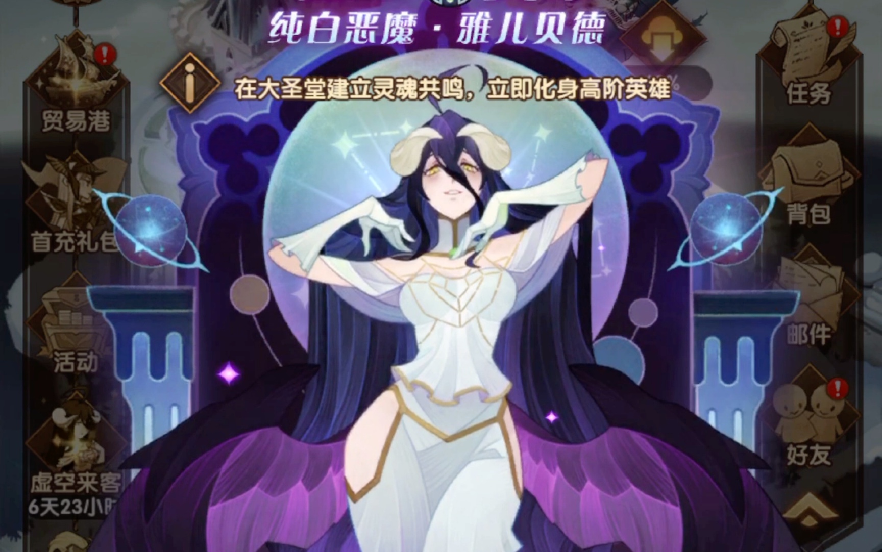 【剑与远征】虚空兑换安兹乌尔恭和雅儿贝德