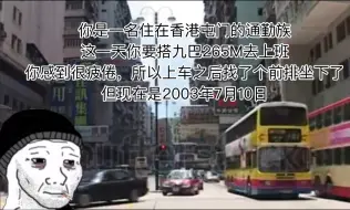 Download Video: 你是一名香港的上班族….但是2003年