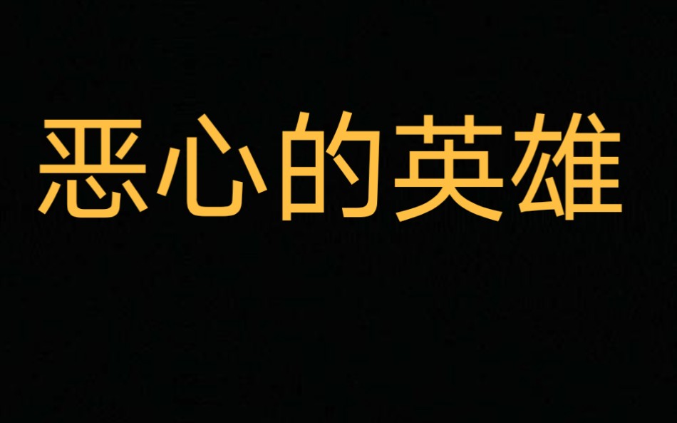 [图]盘点一下弓箭手大作战中那些令人恶心的英雄