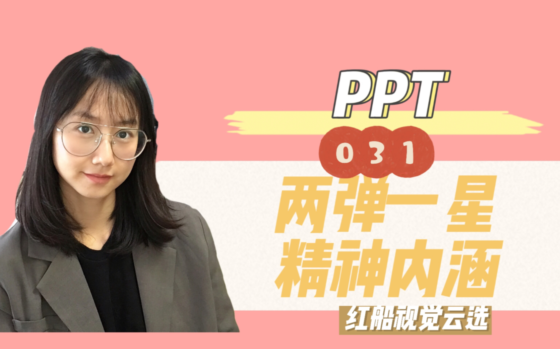 两弹一星精神内涵PPT课件哔哩哔哩bilibili