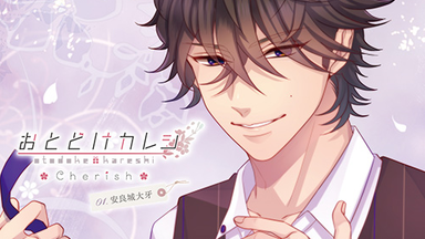600f感谢！安利向】おとどけカレシ ―Sweet Lover― No.6 陽向 遥