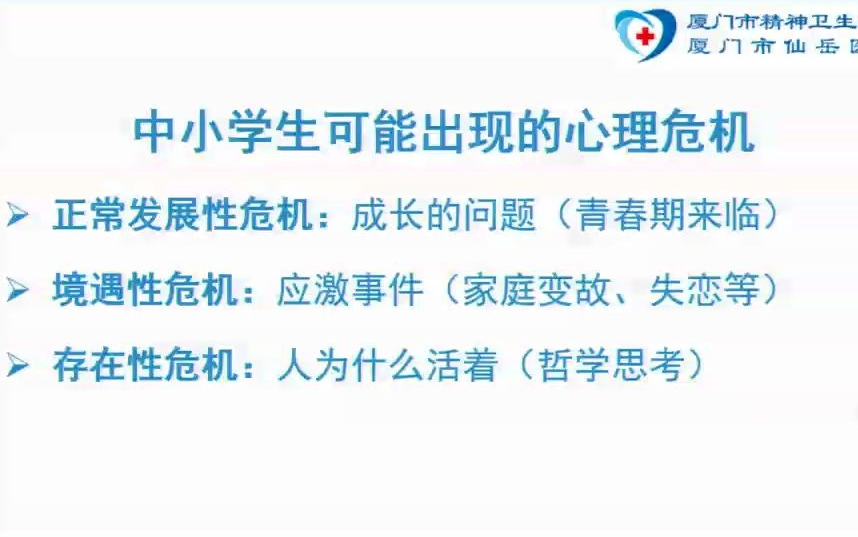 名师考后心理调整中小学生心理危机识别