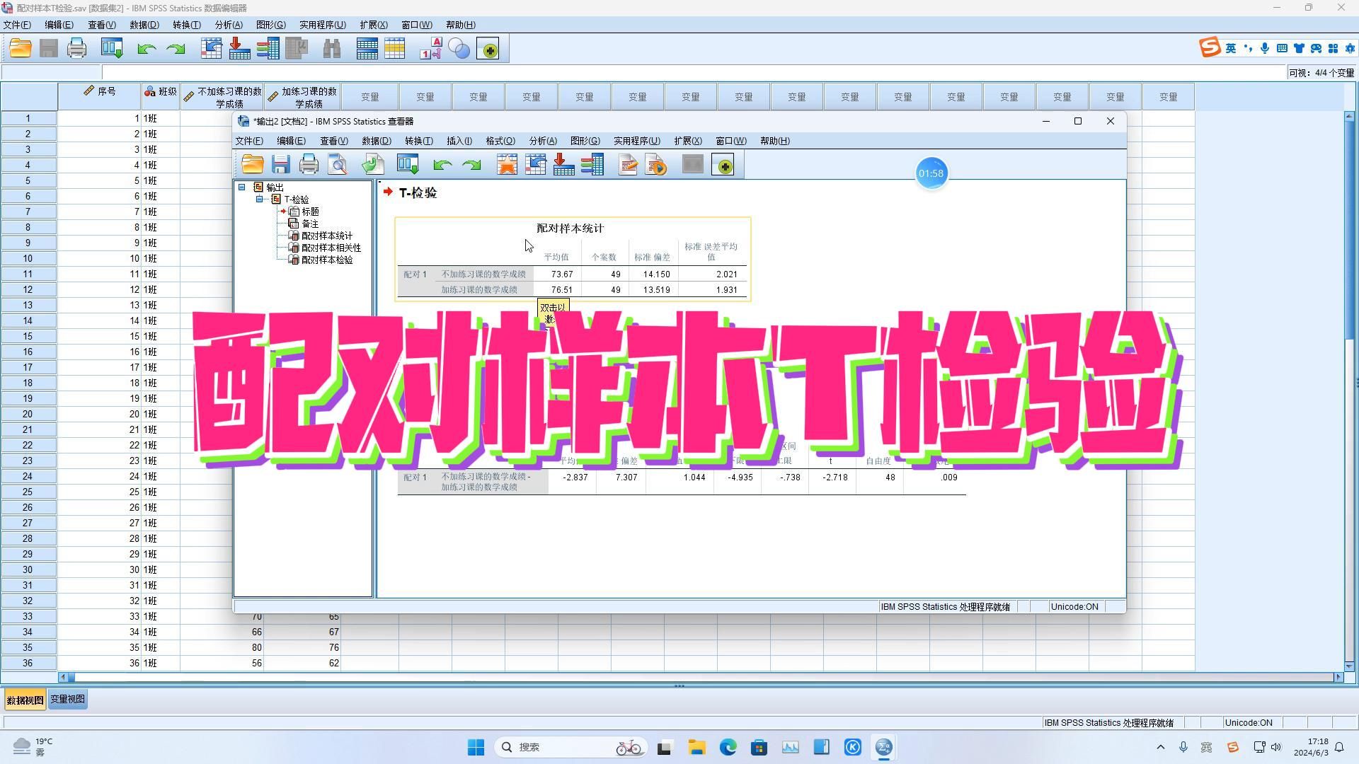 SPSS配对样本T检验以及结果讲解哔哩哔哩bilibili