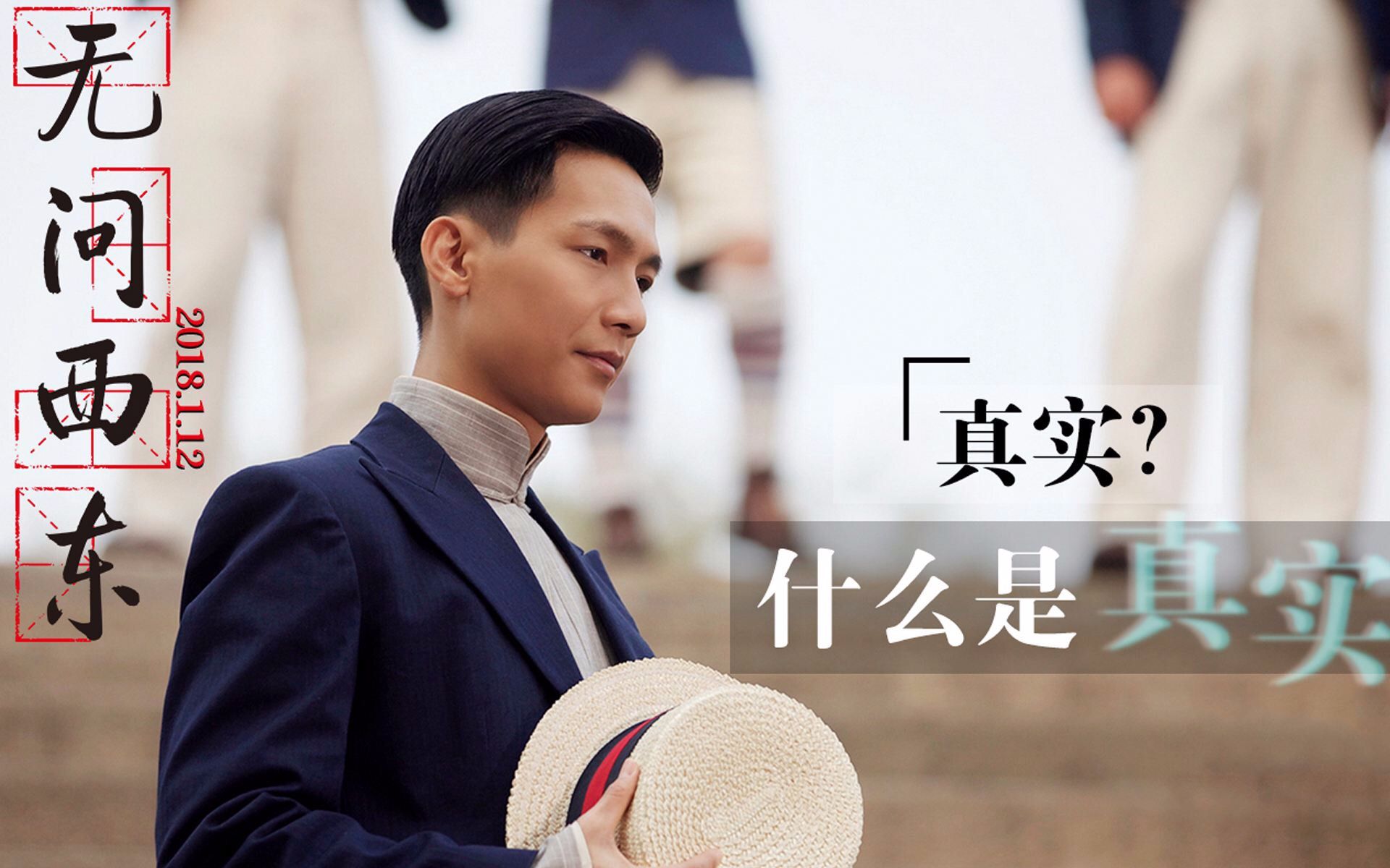 【青受君大预测】《无问西东》黄晓明会不会拖了章子怡和张震的后腿?