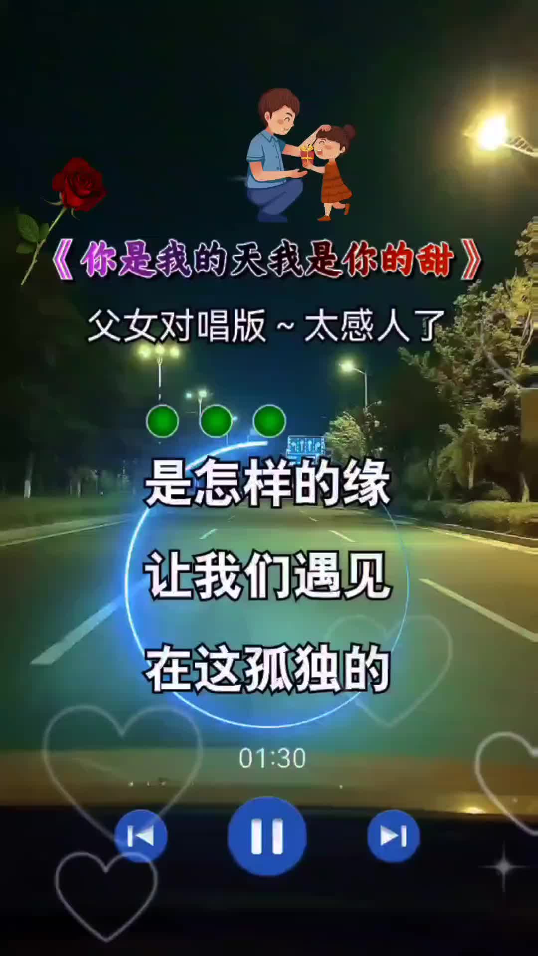 [图]一首你是我的天我是你的甜唱出天下父女对话太感人了一首唱哭天下