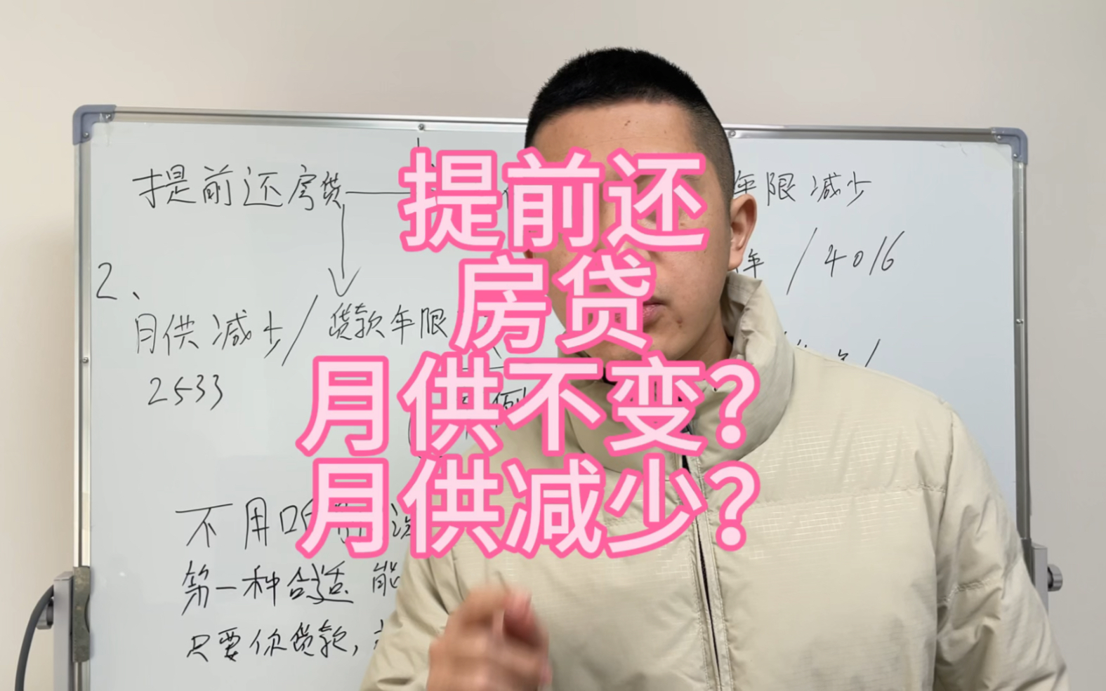 提前还房贷,选择哪一种?月供不变年限减少,月供减少年限不变哔哩哔哩bilibili