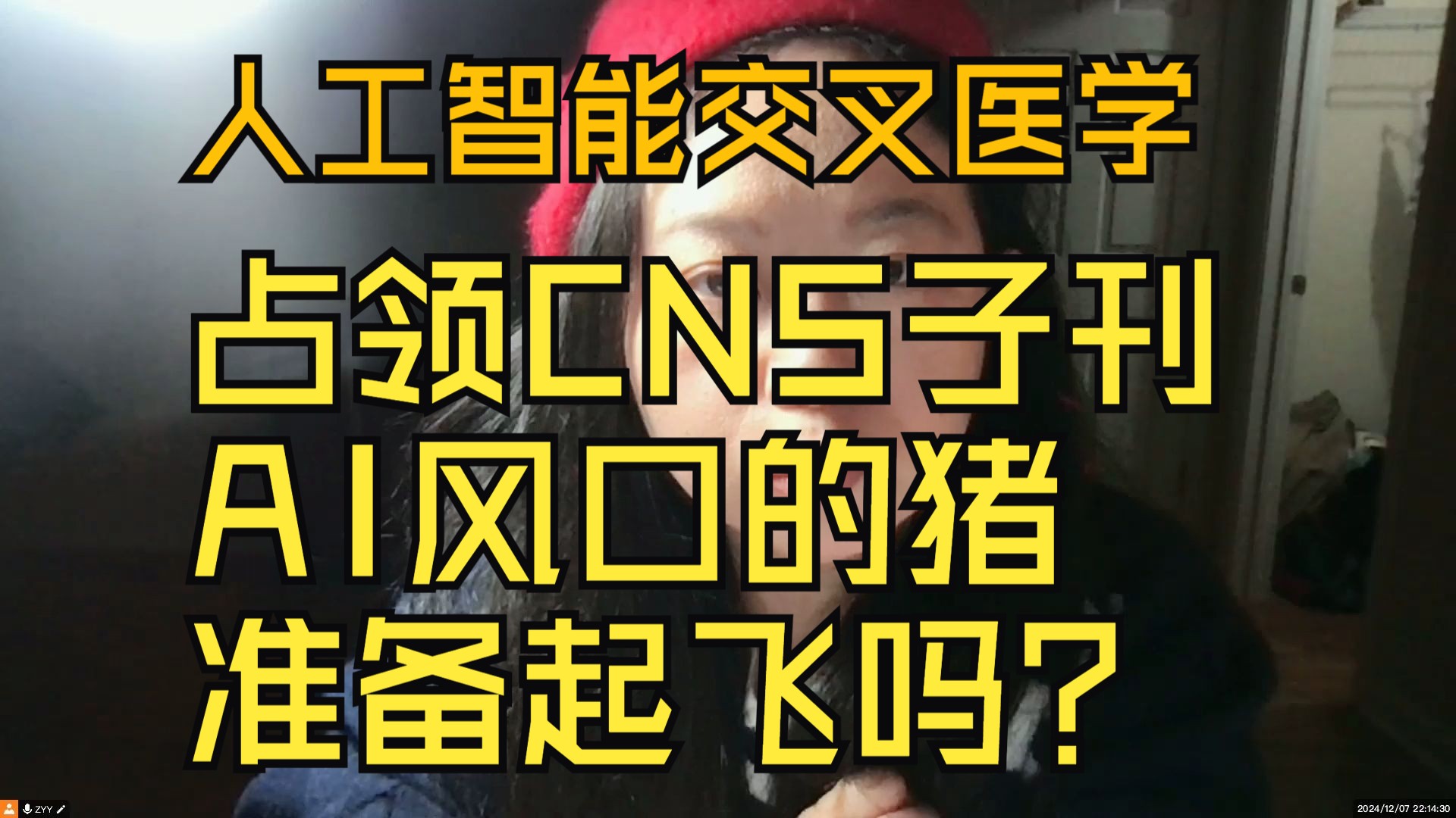 人工智能降纬打击医学横扫cell/science/nature!AI4Science风口弯道超车起飞!未来是生物的但不是生物狗的!哔哩哔哩bilibili