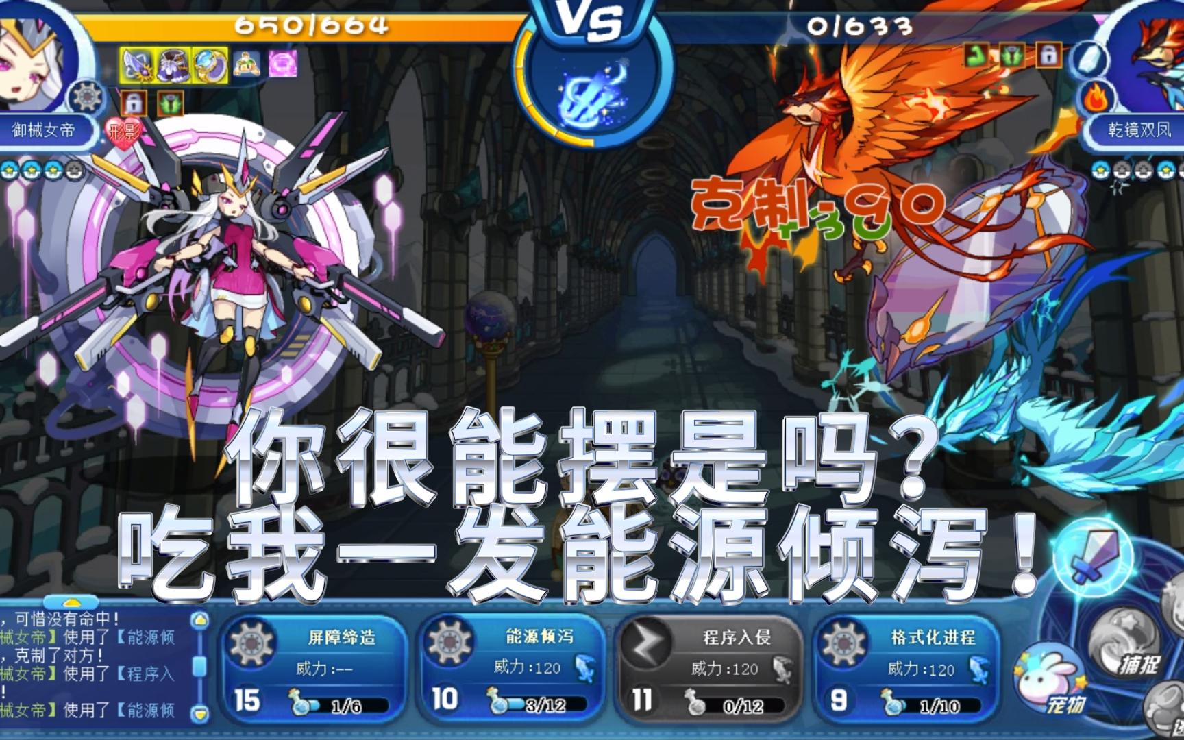 洛克王国天梯赛(43)(锁强机王实战)