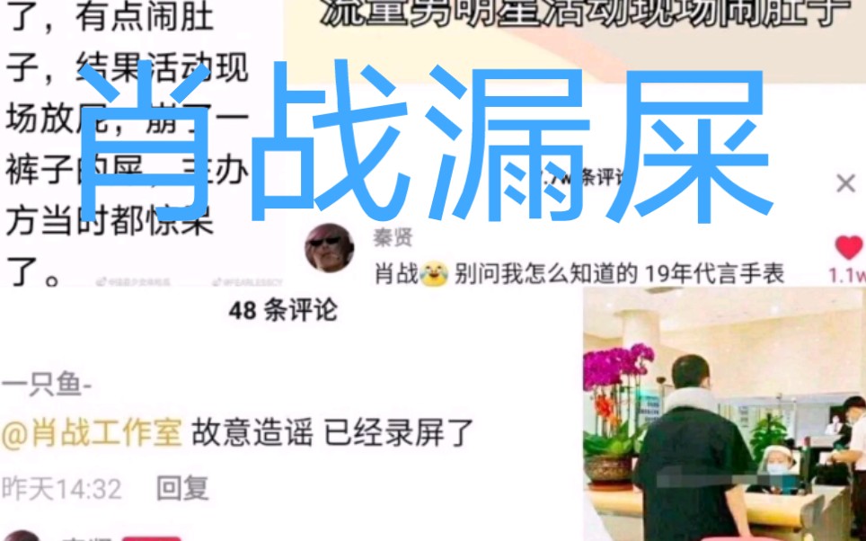 肖战漏屎哔哩哔哩bilibili