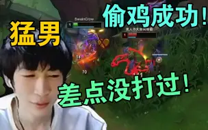 Download Video: 小超梦：点燃奥拉夫是真的猛！差点没打过，还好偷鸡成功了！