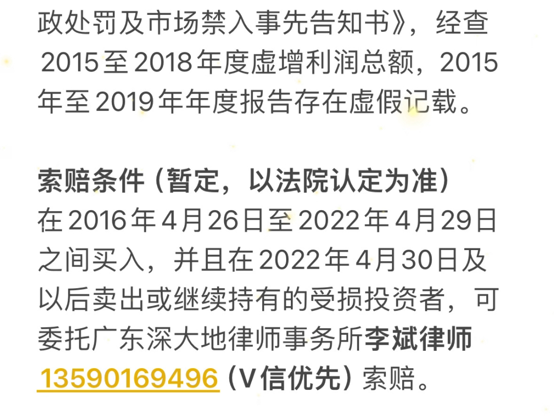 特发信息(000070)收到证监会处罚事先告知书,受损股民可索赔.哔哩哔哩bilibili