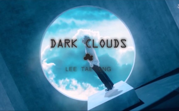 李泰容自作曲darkclouds自剪mv