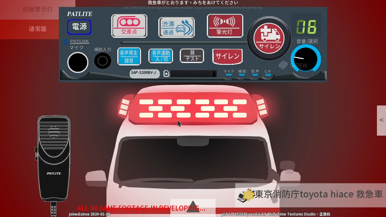 【siren】东京消防厅丰田海狮救护车 sap520r警报器