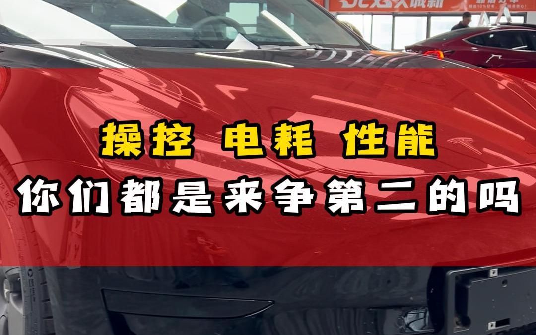 [图]性能、电耗、操控，你们是来争第二的吗？