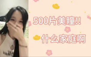 Download Video: 【陈雨孜】当小偶像得知粉丝可以免费弄来500片美瞳后