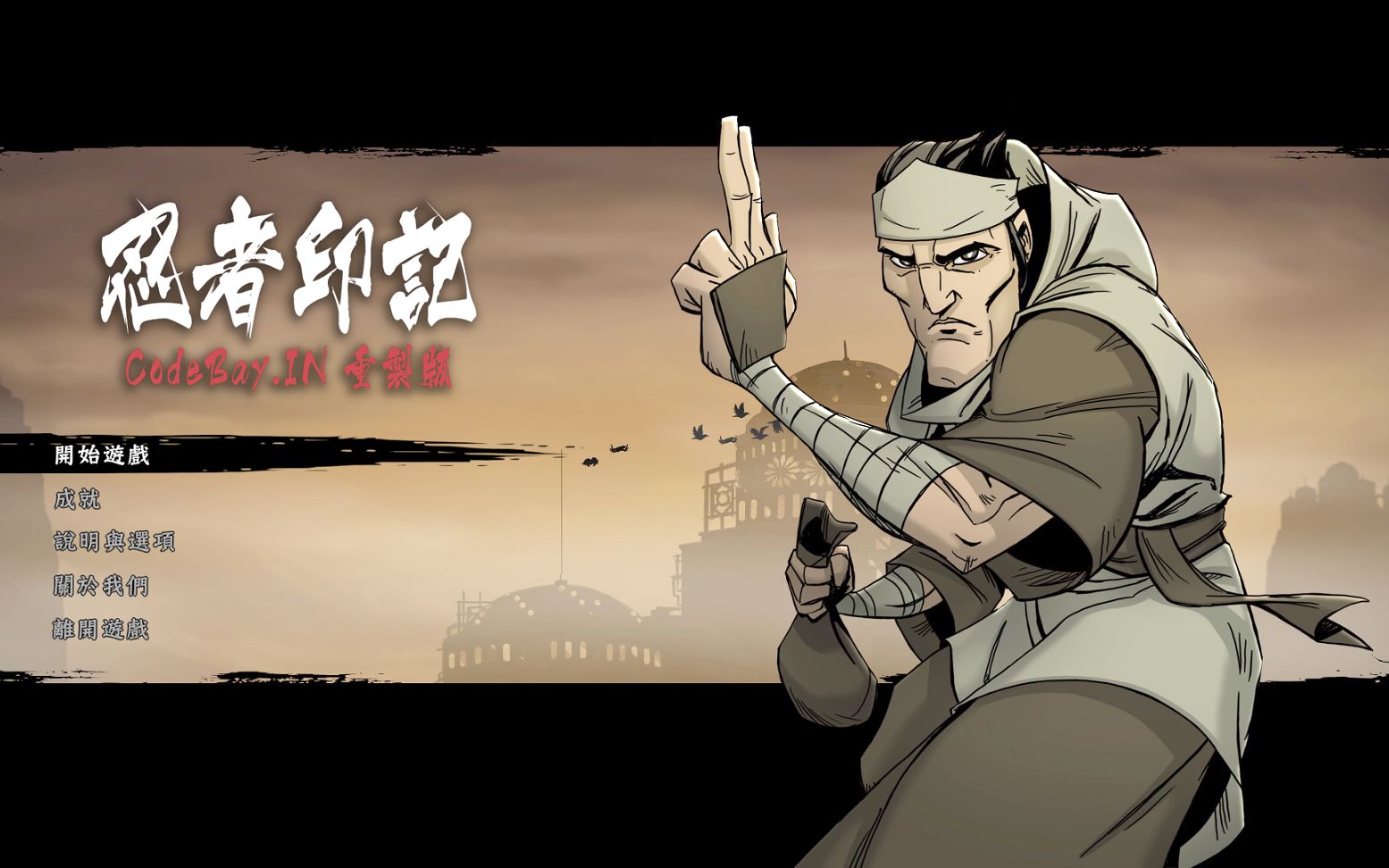 忍者印记 重制版 繁体精译mod 二周目 无刀流