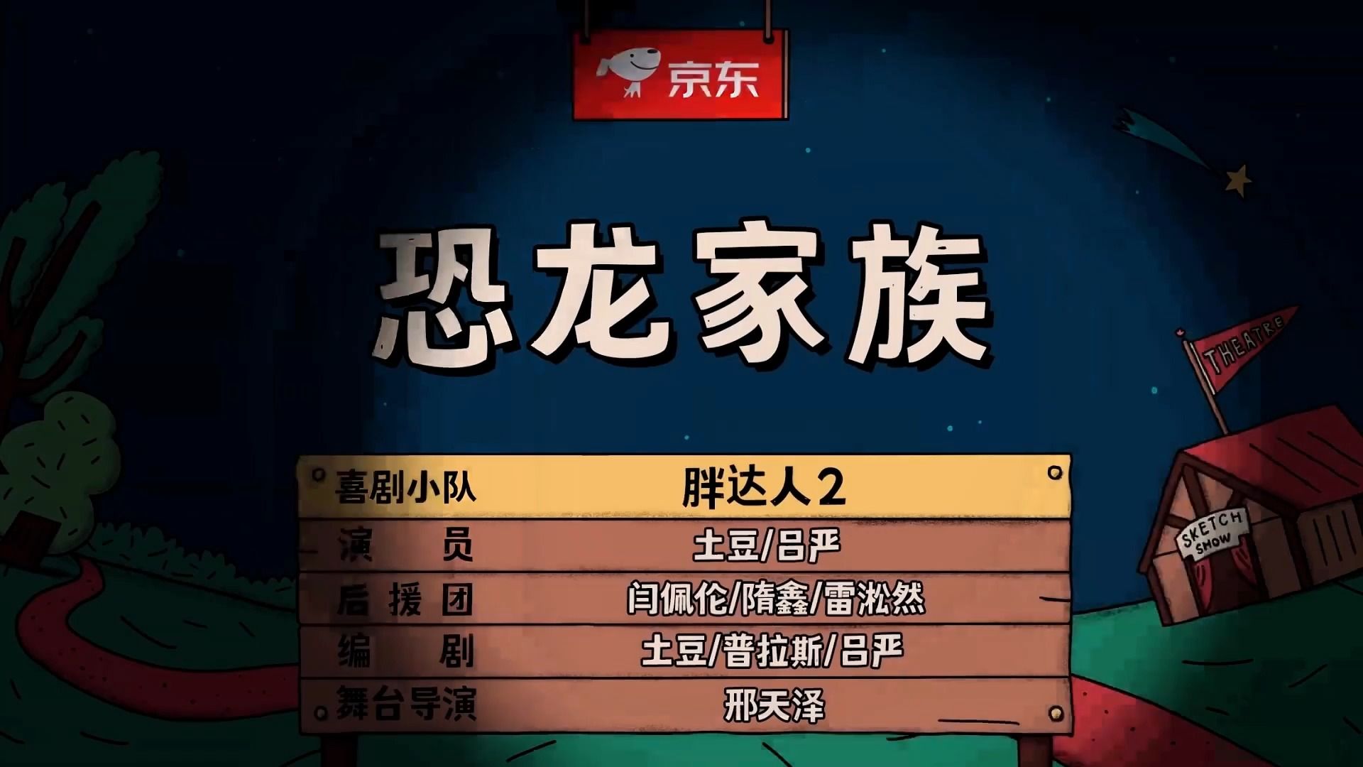 恐龙家族 沈腾小品 李诞脱口秀