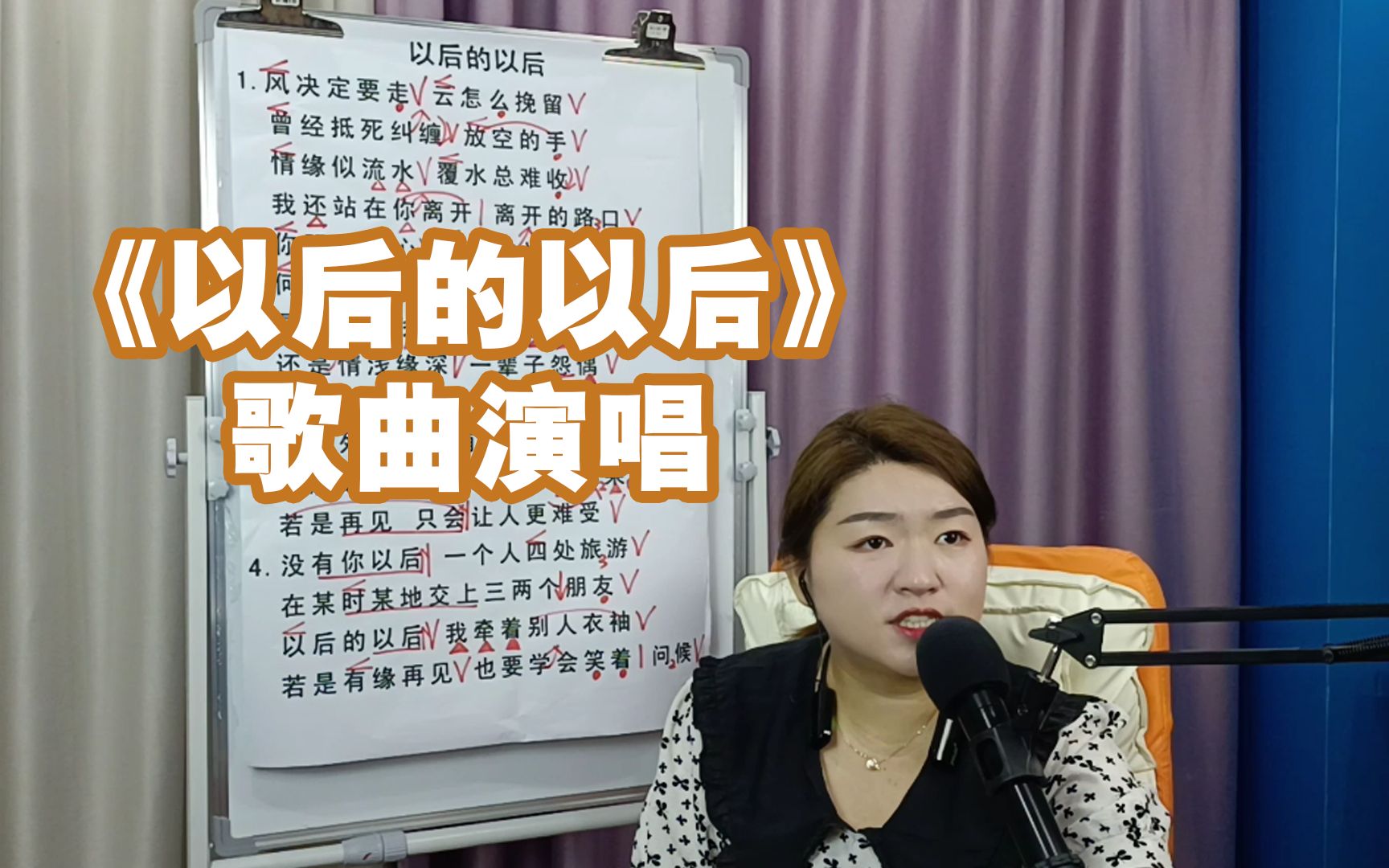 《以后的以后》歌曲演唱-赵老师教唱歌-赵老师教唱歌-哔哩哔哩视频