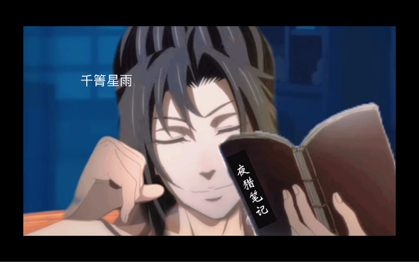 魔道祖师·这个道友喜欢嘛?
