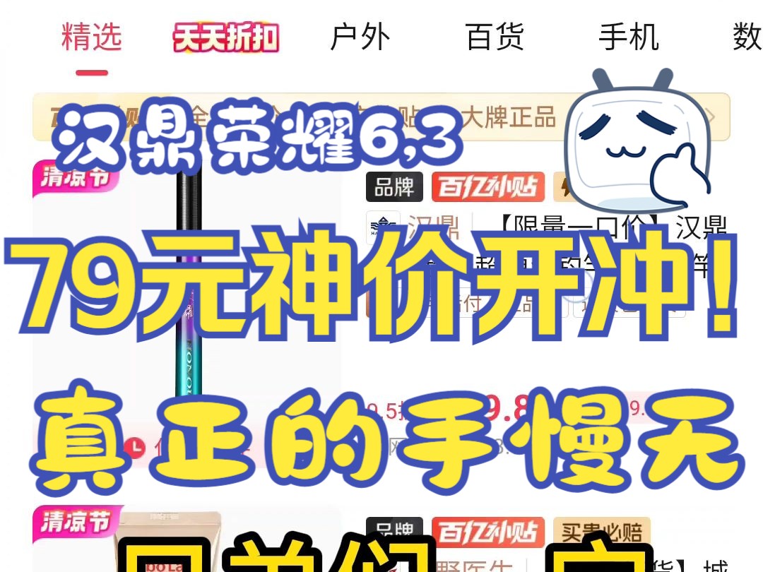 79元汉鼎荣耀六米三,手慢无!!!马上售空~~!!!哔哩哔哩bilibili