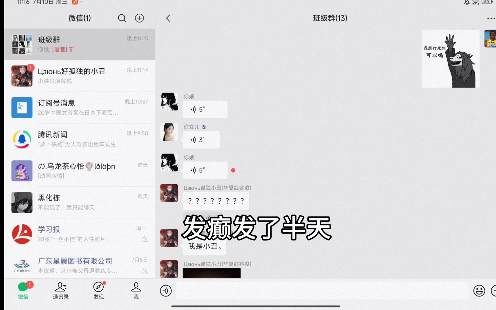 马德,微信同学群里面一群弱智,一直在那里骂别人,还p图别人,还用文明