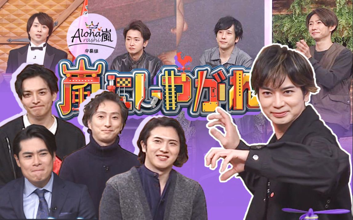 12 松本润 尾上松也 生田斗真 中村七之助 出川哲朗【aloha】