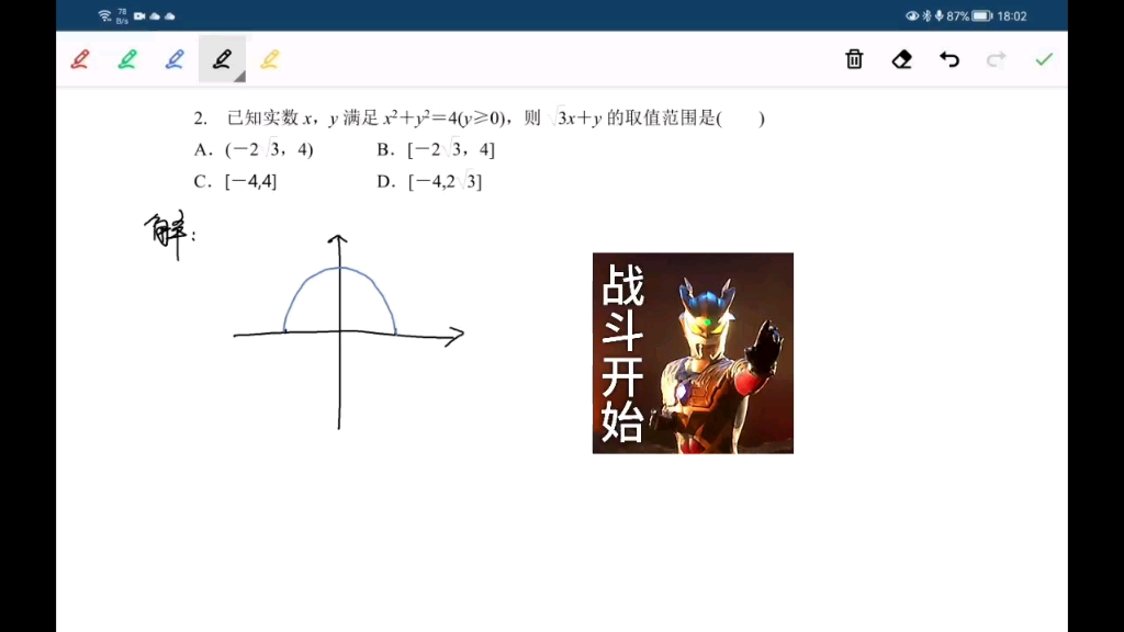 [图]与圆有关的最值问题——距离型2