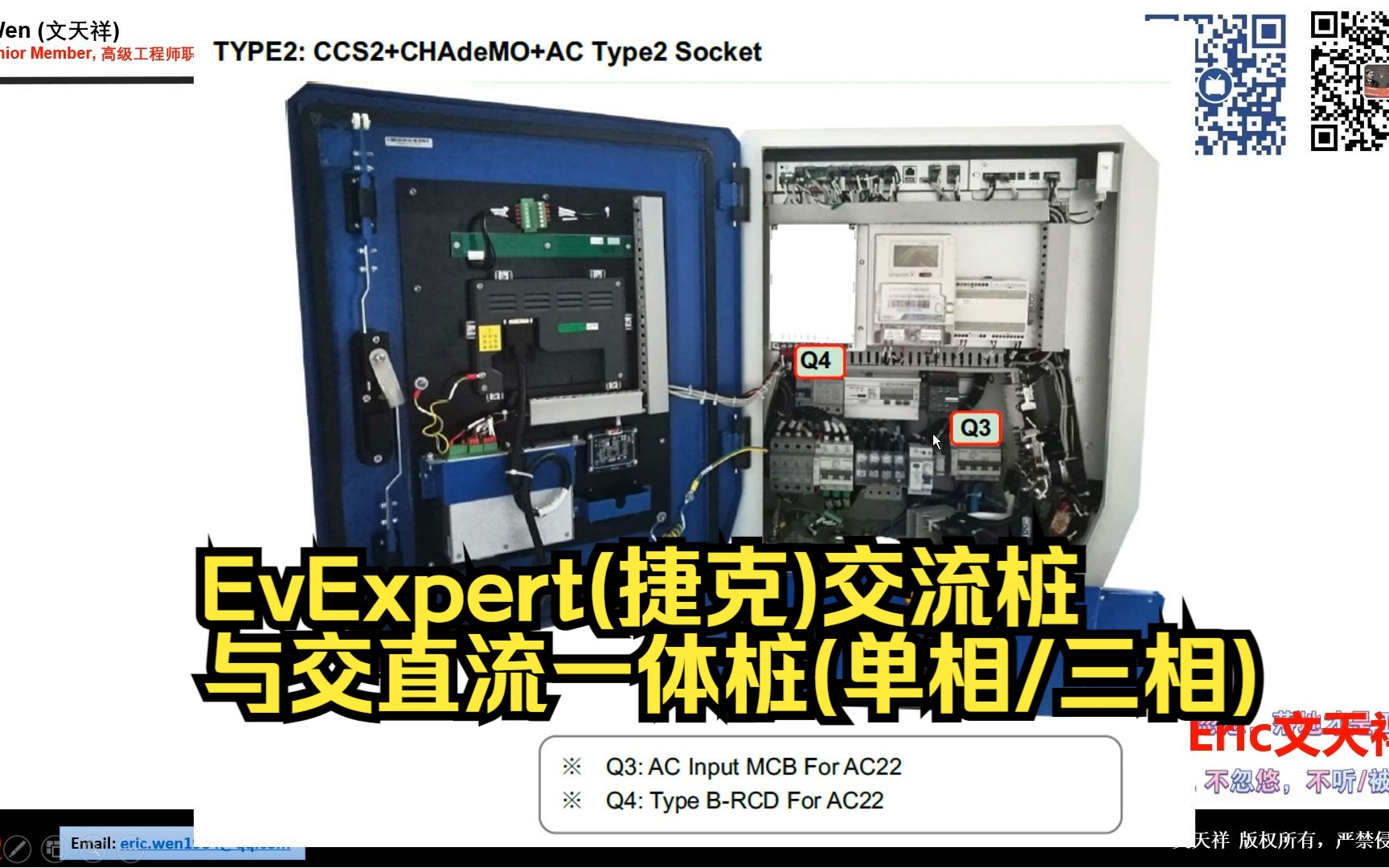 EVSE99:EvExpert(捷克)交流桩与交直流一体桩(单相/三相)的内部电气结构、接线、部件解析哔哩哔哩bilibili