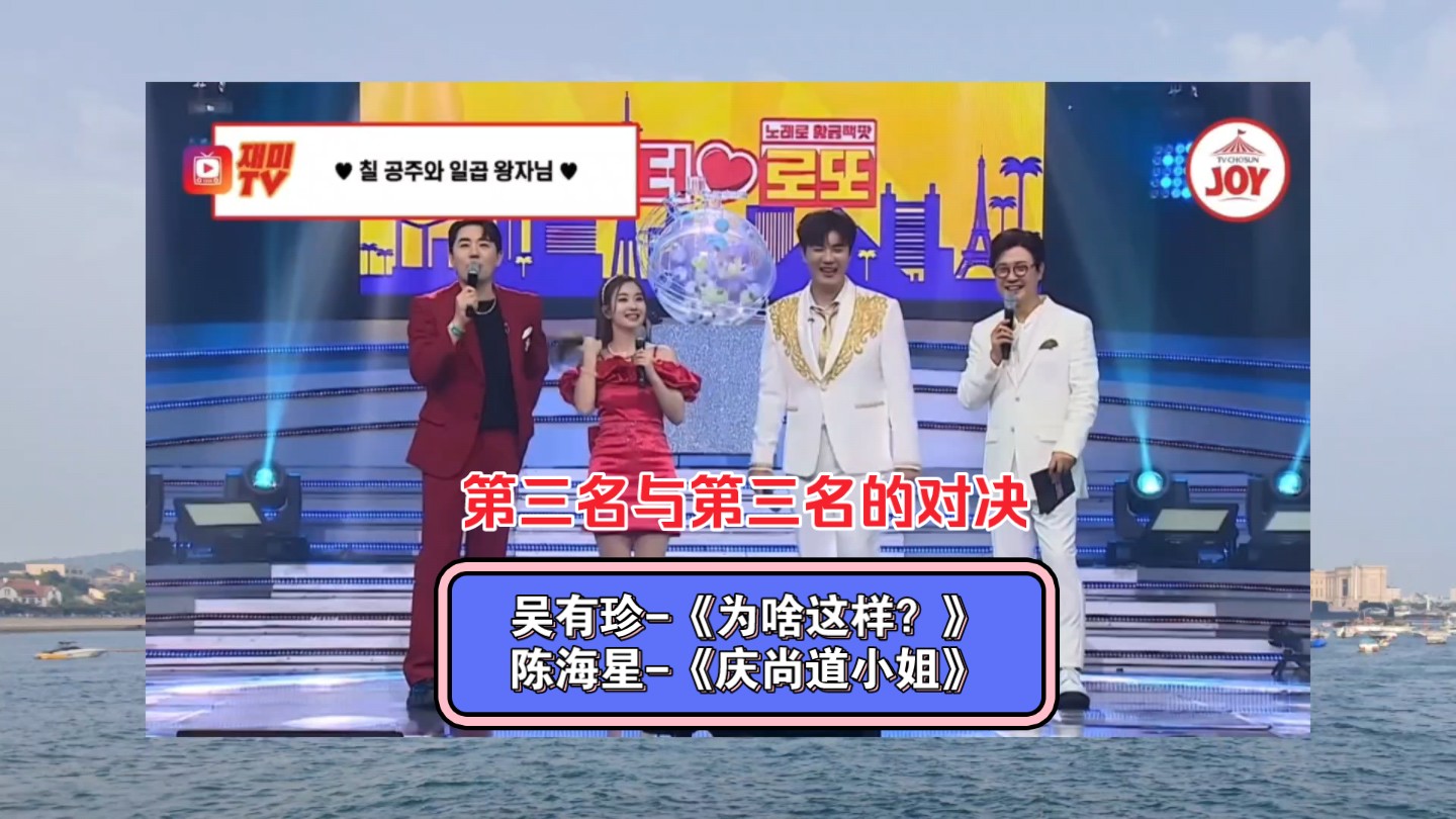 【彩票先生】mr.trot2第三名与miss trot3第三名的对决.