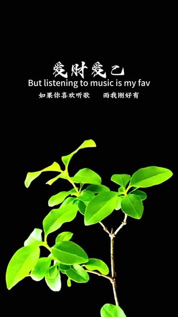 爱财爱己 风生水起