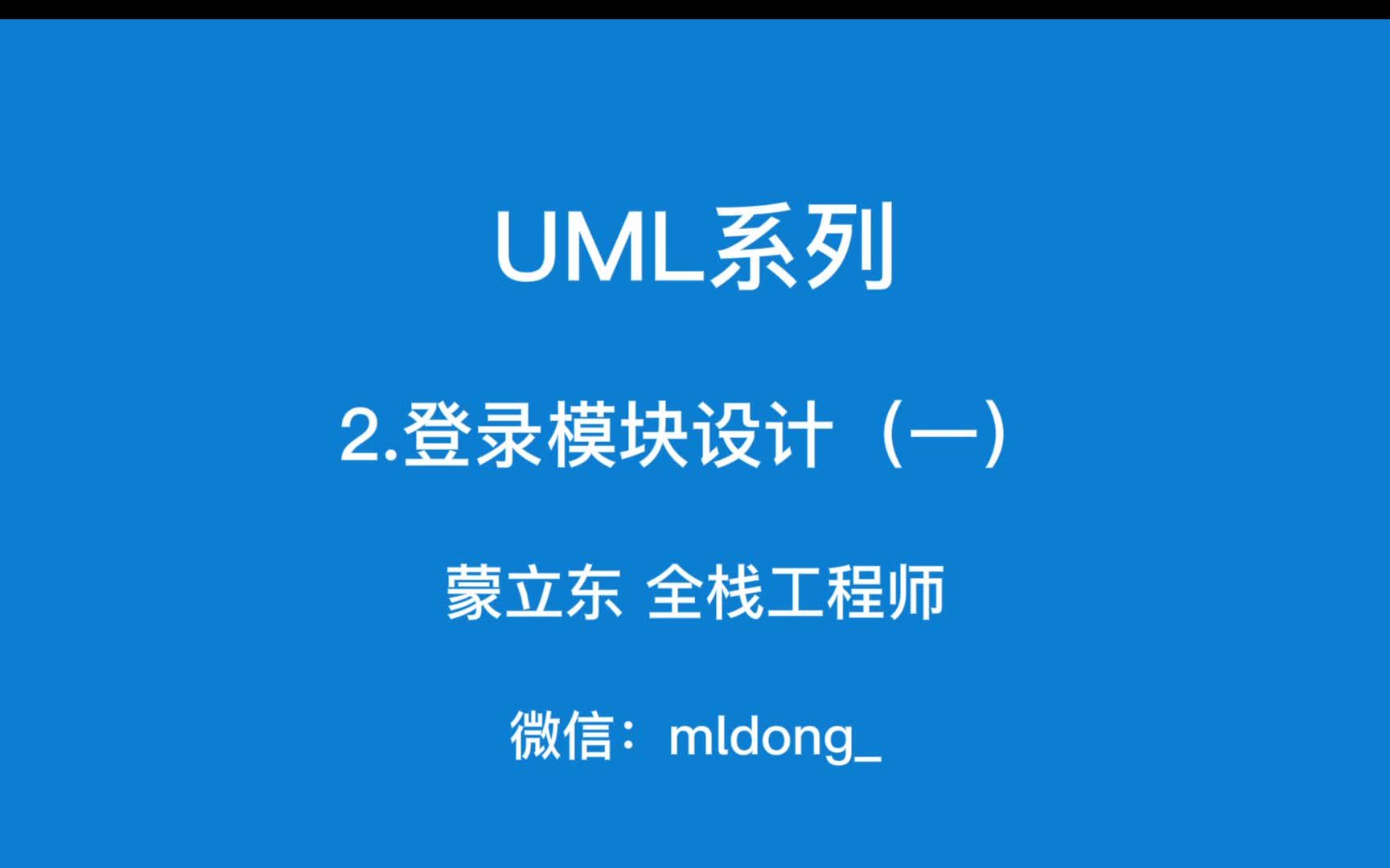 UML系列登录模块设计(一)哔哩哔哩bilibili