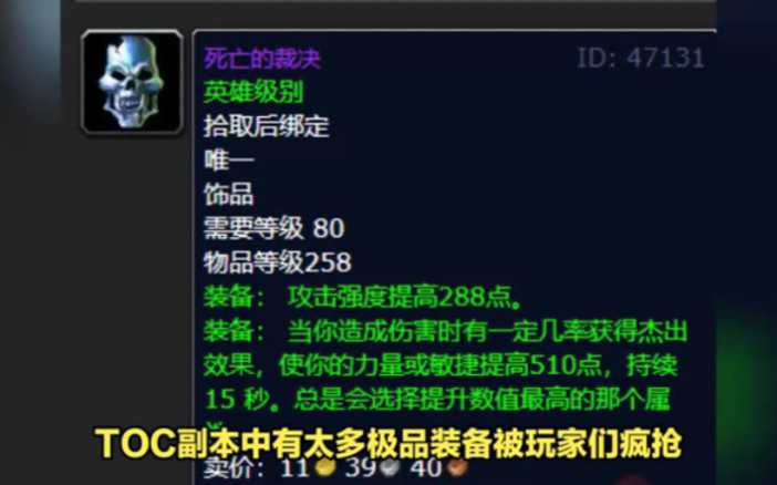 可比肩死神的意志!死亡的裁决,魔兽世界80怀旧服toc最强饰品哔哩哔哩bilibili魔兽世界