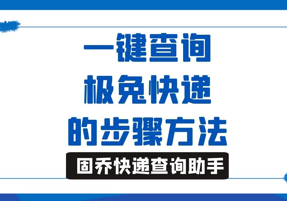 大量的极兔快递的物流信息可以用什么工具一键批量查询吗?哔哩哔哩bilibili