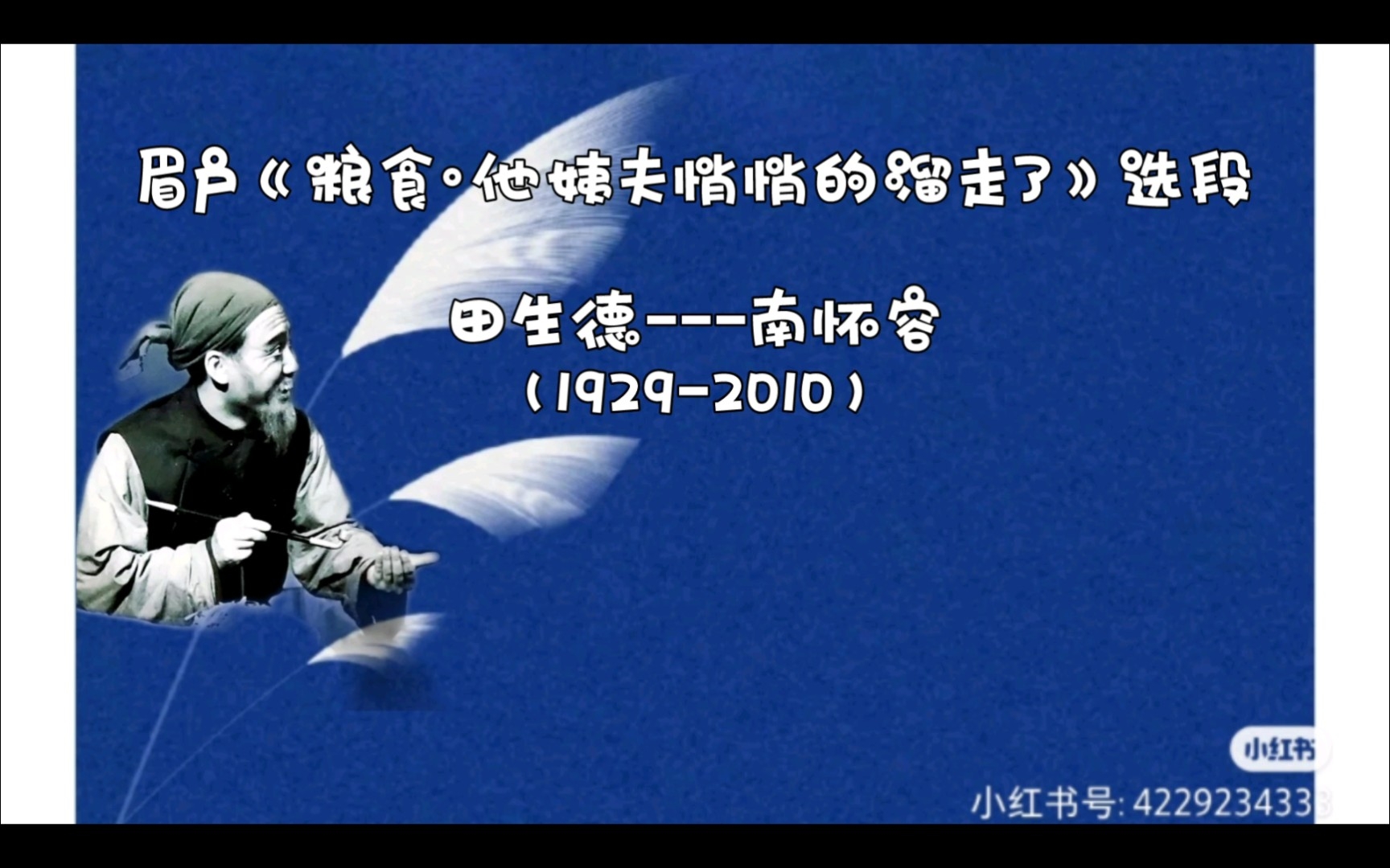 [图]眉户《粮食•她姨夫悄悄的溜走了》选段（自制字幕）演唱者：南怀容