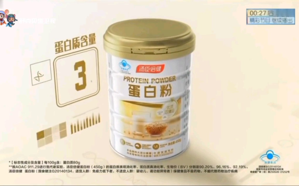 汤臣倍健蛋白粉广告2023