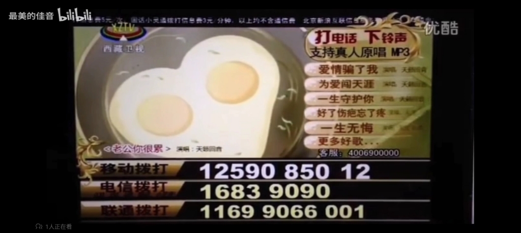 西藏卫视老公你很累2012-11-10彩铃广告